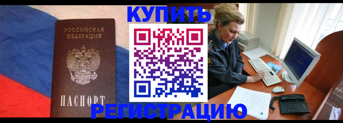 временная регистрация собственник в Орле